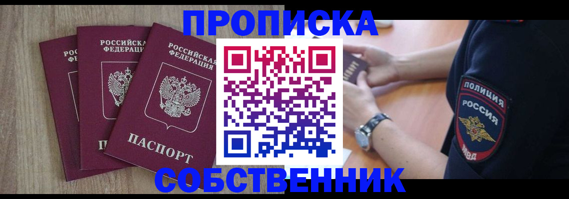 временная регистрация купить в Йошкар-Оле