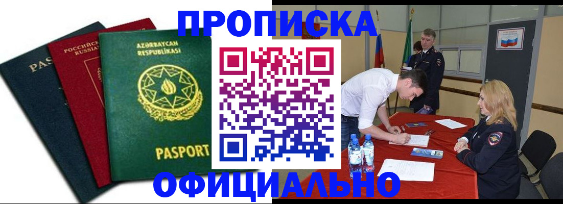 прописка гарантия в Йошкар-Оле