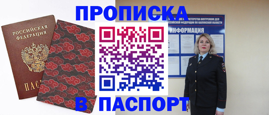 прописка ребенка в Йошкар-Оле